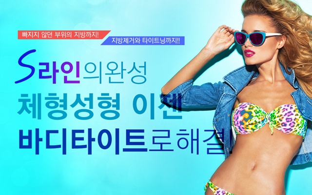 바디타이트