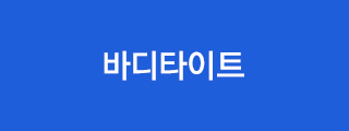 바디타이트